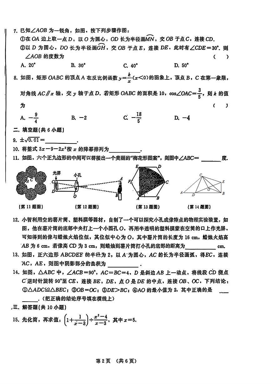 吉林省第二实验学校2025-2026学年九年级上学期第三次月考数学试卷第2页