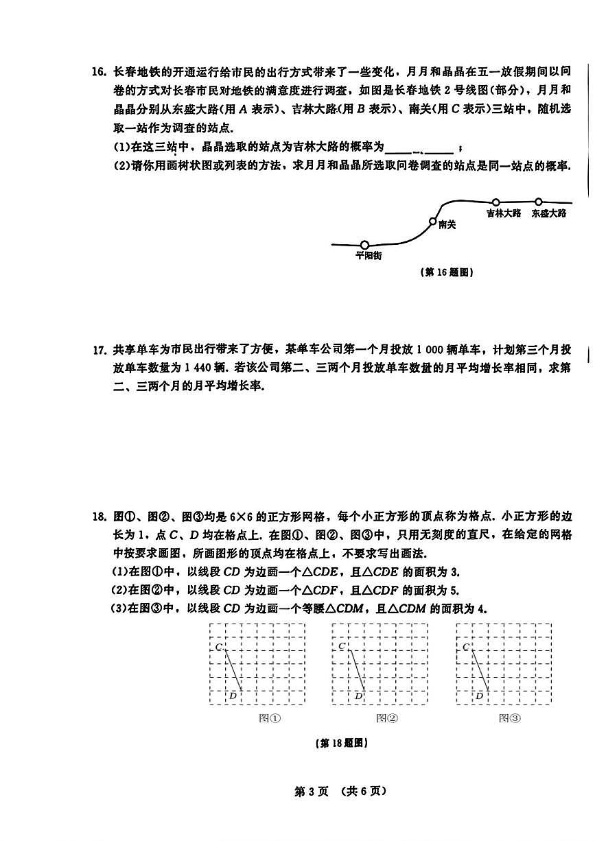 吉林省第二实验学校2025-2026学年九年级上学期第三次月考数学试卷第3页