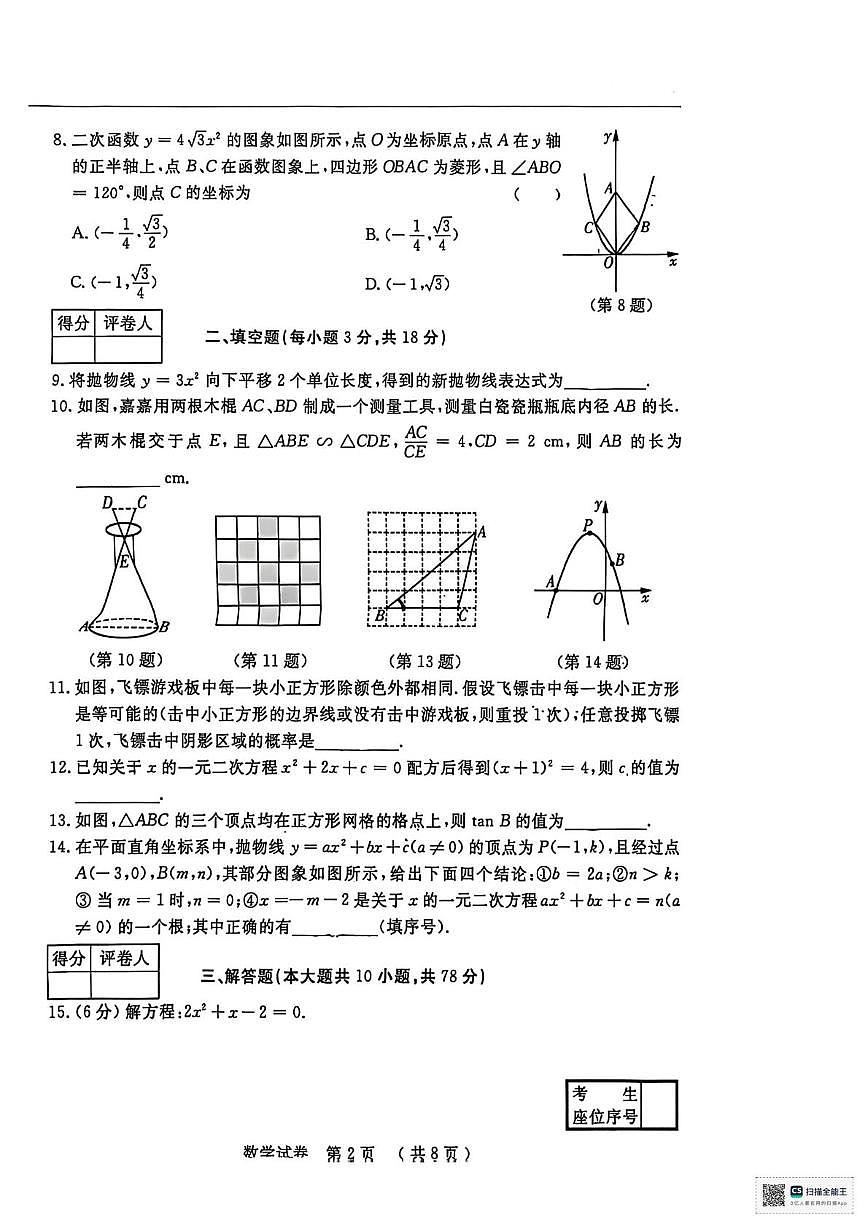 吉林省长春市公主岭市实验中学学2025-2026学年九年级上学期第三次月考数学试题第2页