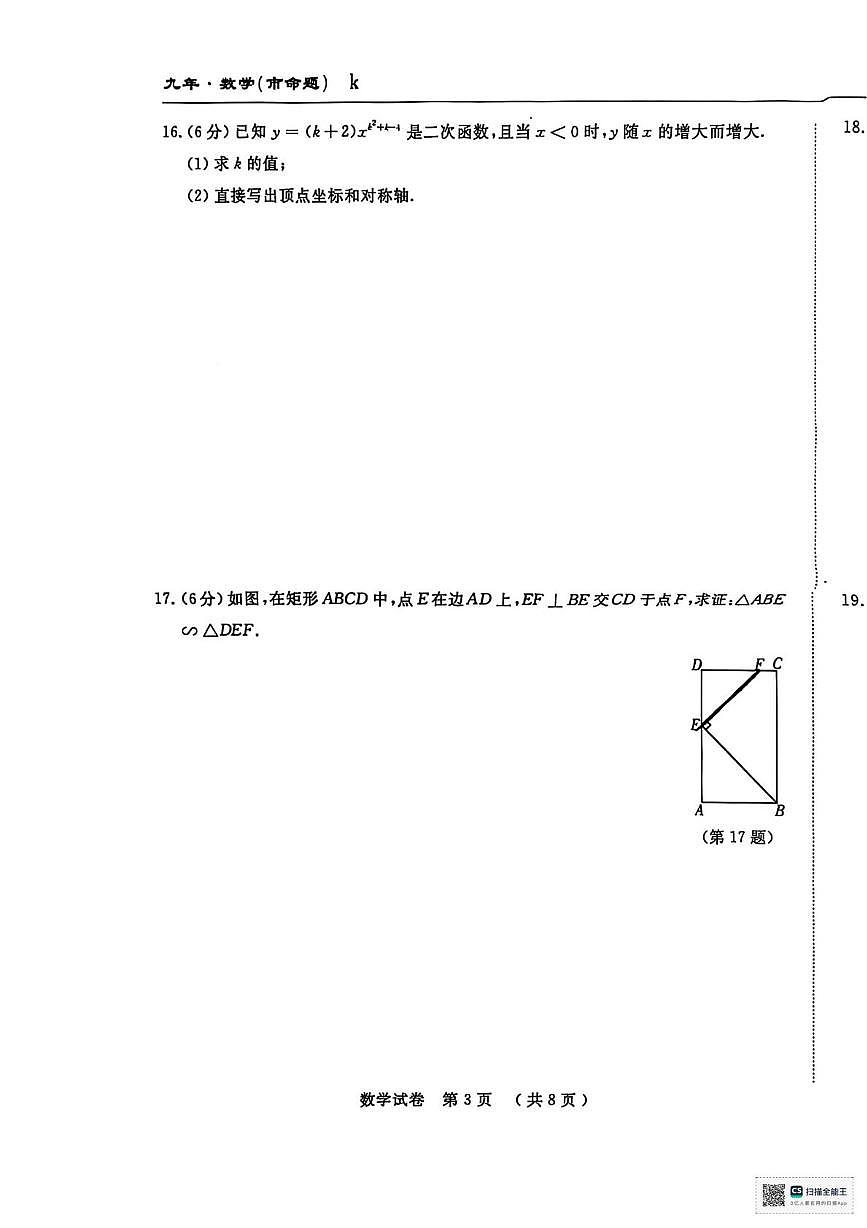 吉林省长春市公主岭市实验中学学2025-2026学年九年级上学期第三次月考数学试题第3页