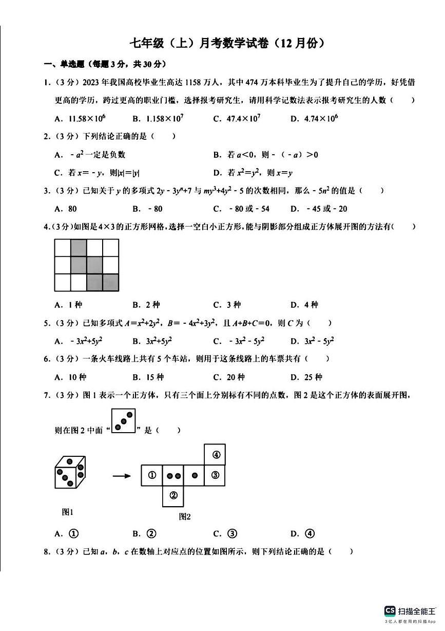 山西省忻州市忻府区第五中学2025-2026学年上学期七年级数学12月月考试卷第1页