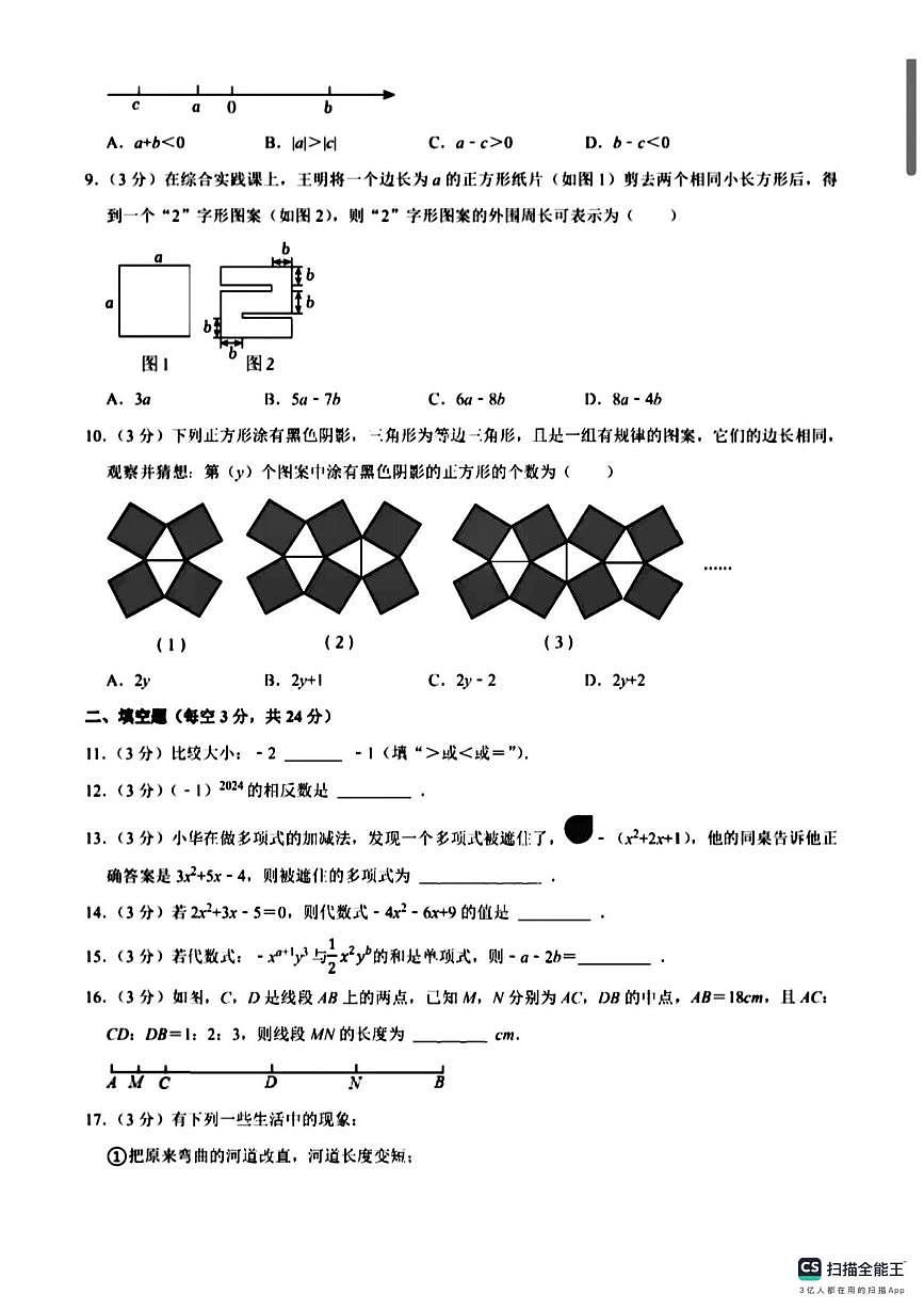 山西省忻州市忻府区第五中学2025-2026学年上学期七年级数学12月月考试卷第2页