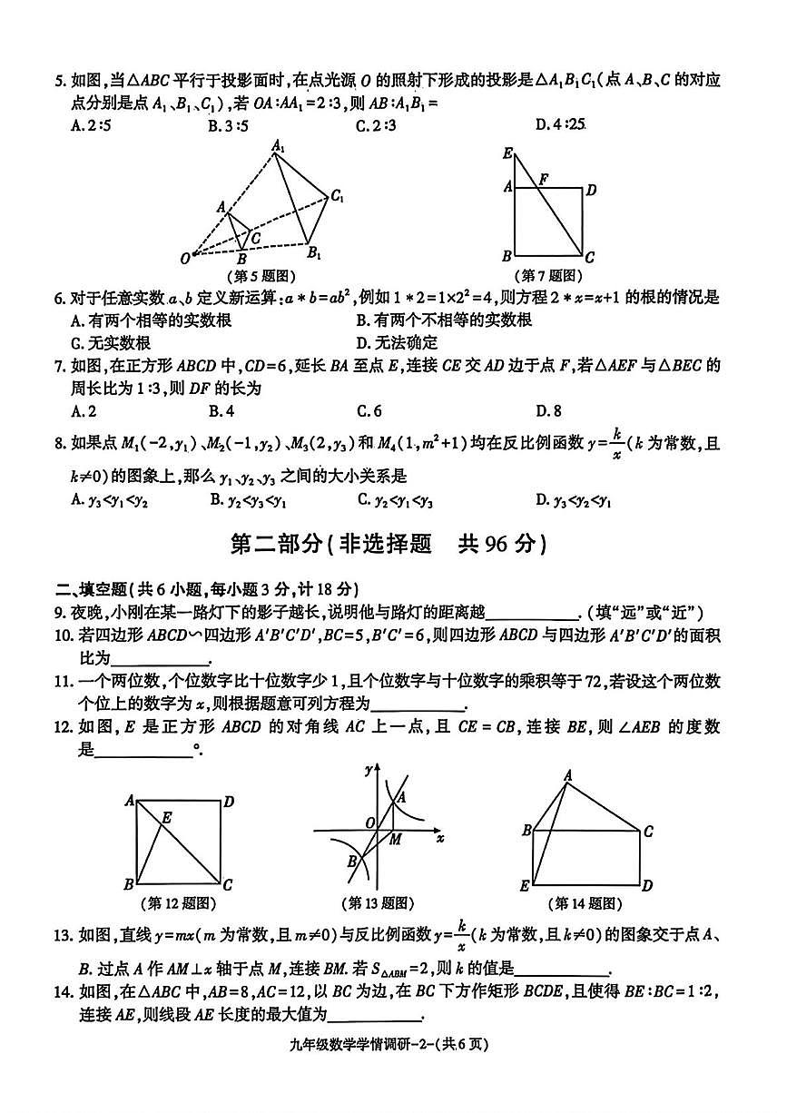 陕西省渭南市临渭区渭南初级中学2025-2026学年上学期九年级第二次月考数学试题第2页