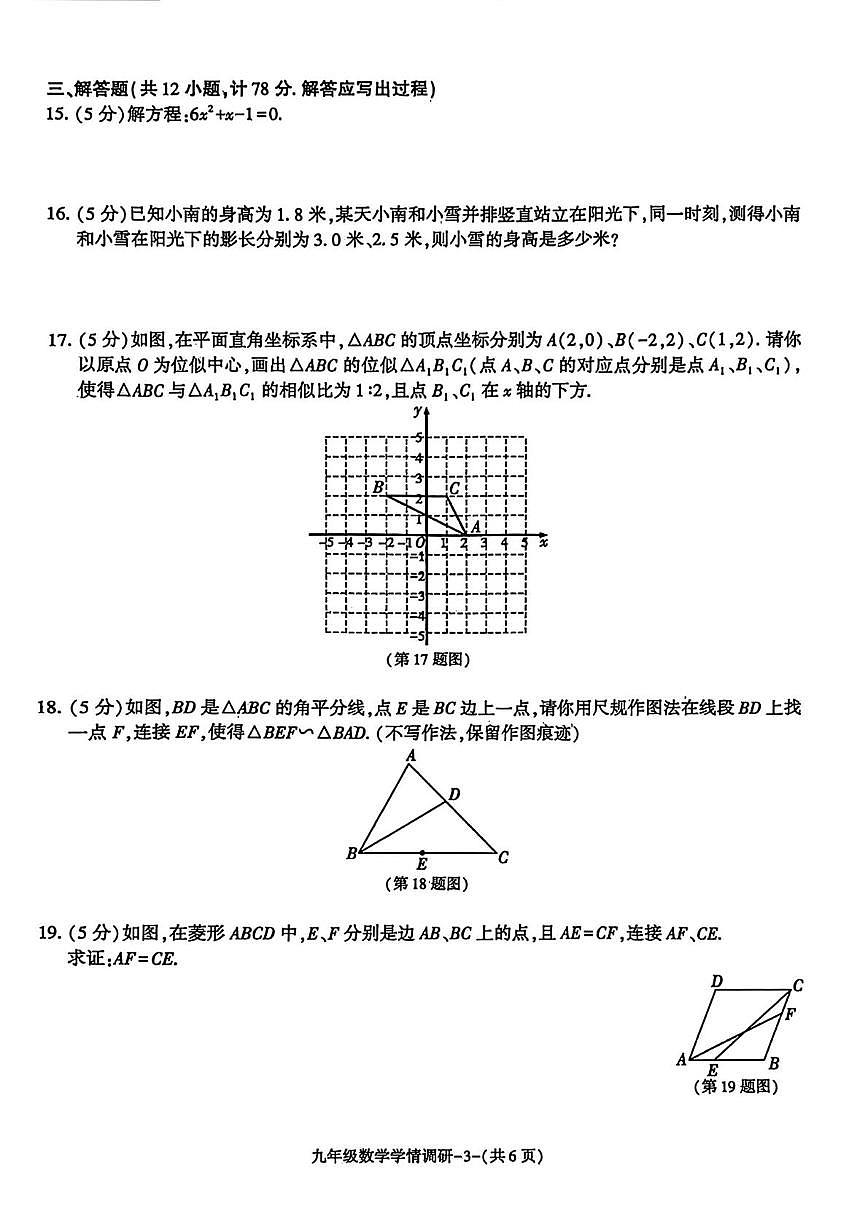 陕西省渭南市临渭区渭南初级中学2025-2026学年上学期九年级第二次月考数学试题第3页