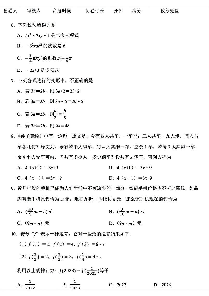 辽宁省沈阳市南昌初级中学2025-2026学年七年级上学期12月月考数学试题（第3次限时性作业）第2页