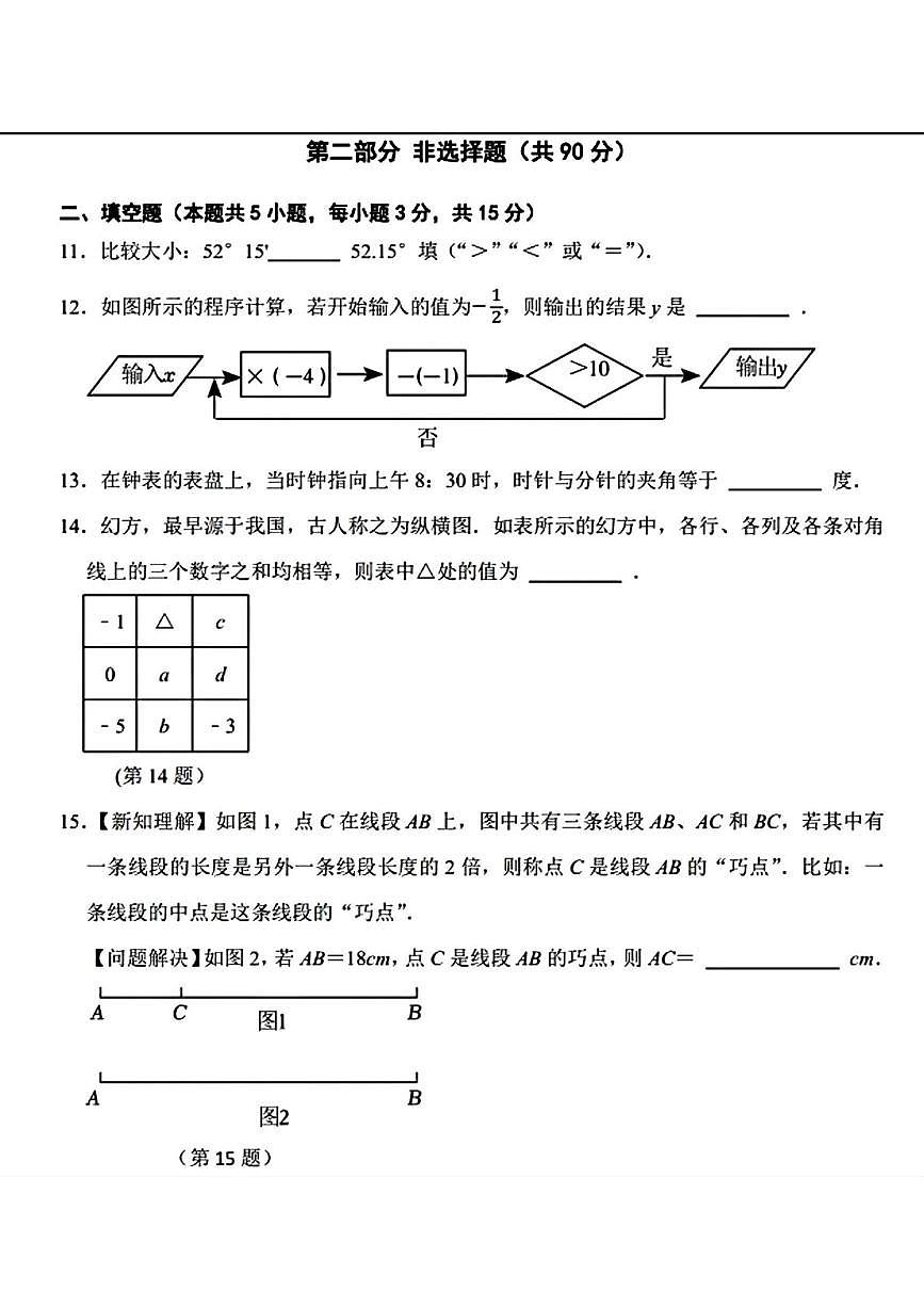 辽宁省沈阳市南昌初级中学2025-2026学年七年级上学期12月月考数学试题（第3次限时性作业）第3页