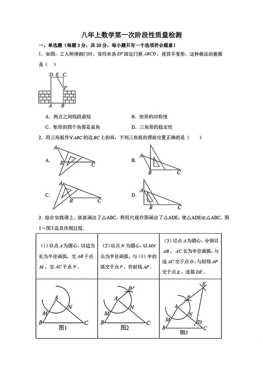 辽宁省营口市2025-2026学年八年级上学期第一次月考数学试卷第1页