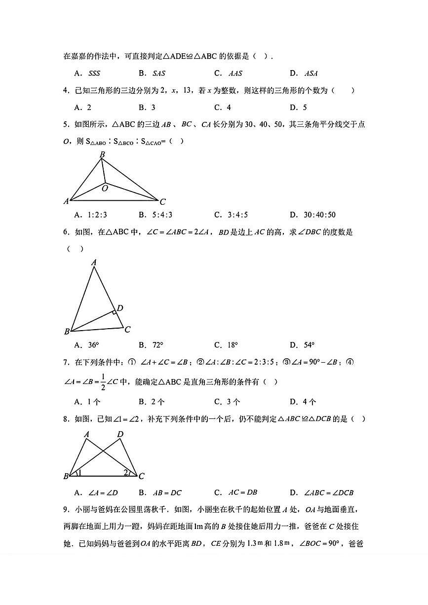 辽宁省营口市2025-2026学年八年级上学期第一次月考数学试卷第2页
