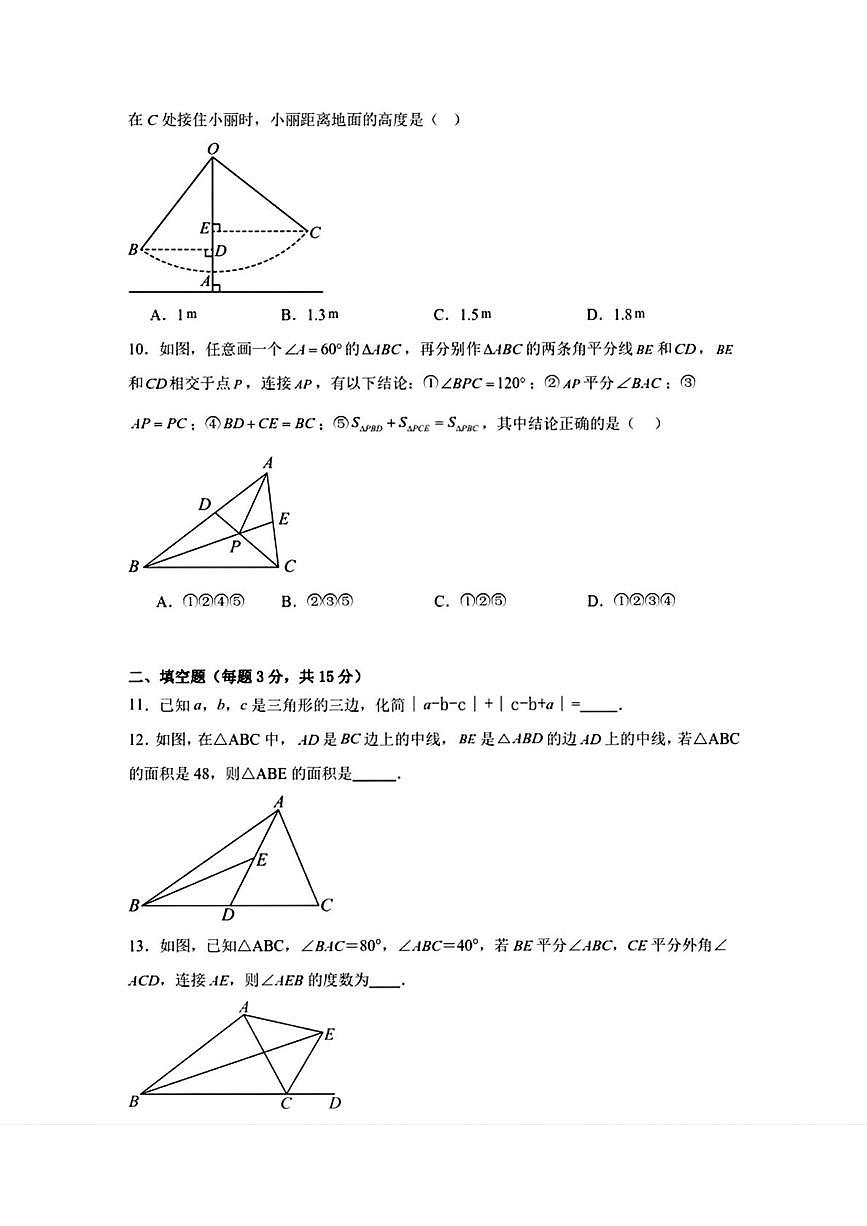 辽宁省营口市2025-2026学年八年级上学期第一次月考数学试卷第3页