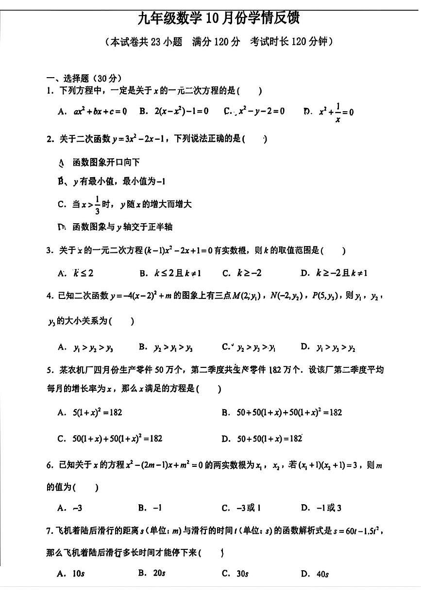 辽宁省营口市西市区育才初级中学2025-2026学年九年级上学期11月月考数学试题第1页