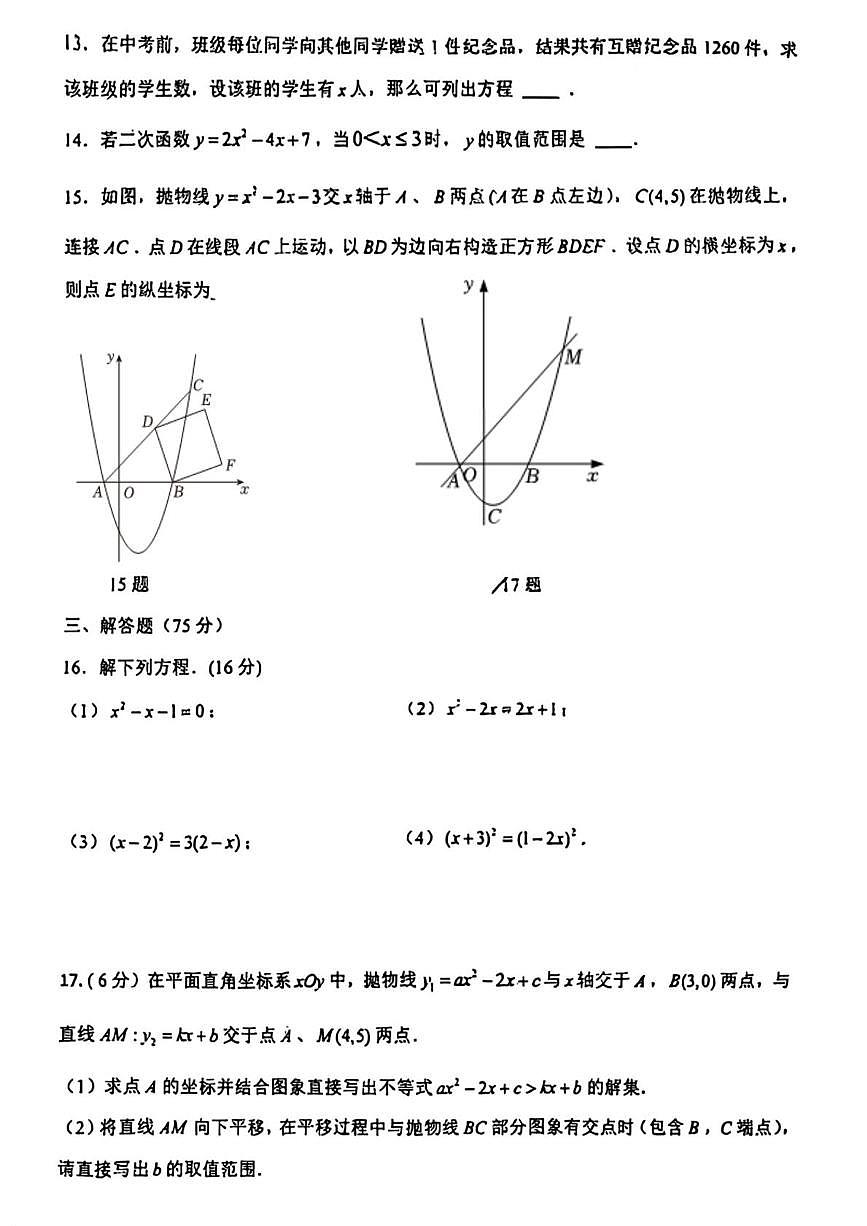 辽宁省营口市西市区育才初级中学2025-2026学年九年级上学期11月月考数学试题第3页