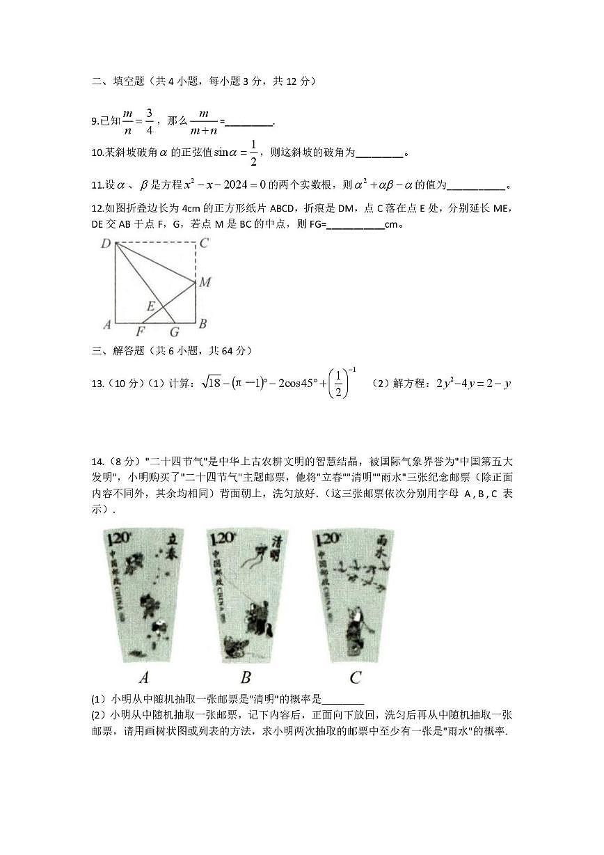 内蒙古包头市昆都仑区第三中学2025-2026学年九年级上学期12月月考数学试题第3页