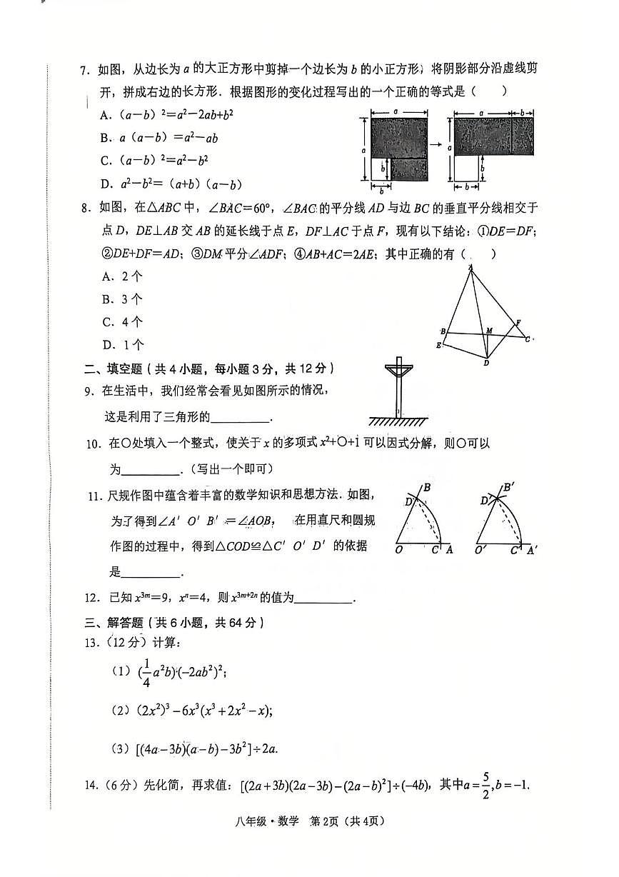 内蒙古赤峰市翁牛特旗2025-2026学年八年级上学期数学12月 月考试题第2页