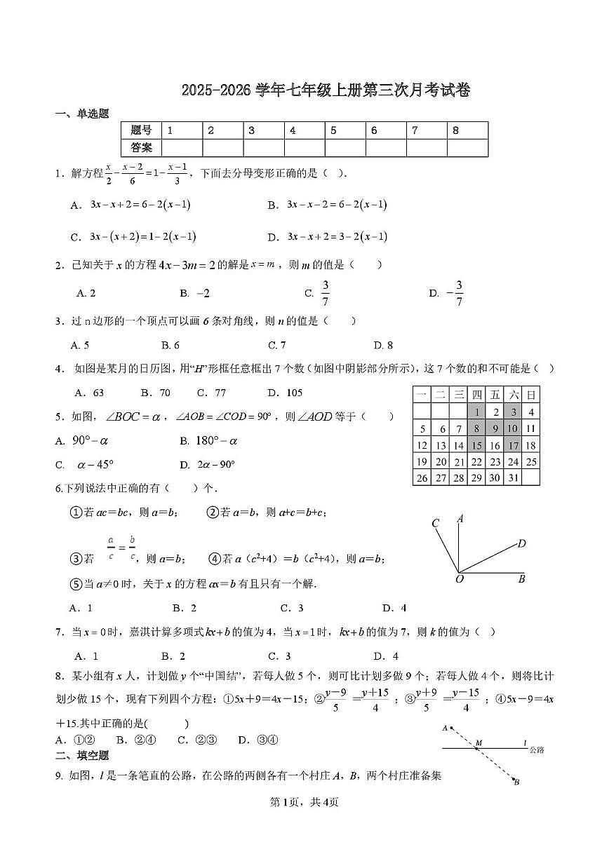 宁夏银川市第十八中学2025-2026学年七年级上学期第三次月考数学试卷第1页