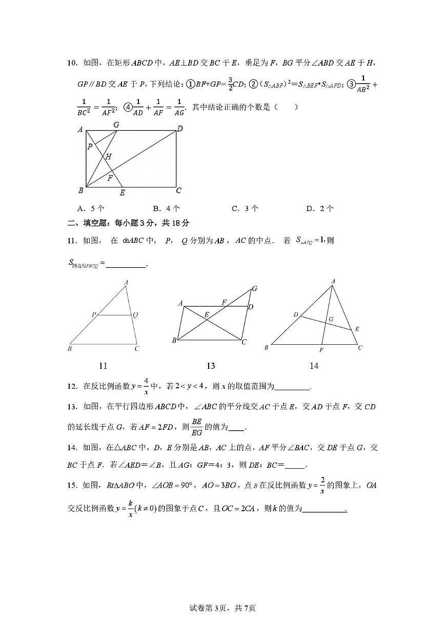山东省日照市实验中学2025-2026学年上学期九年级12月月考数学试题第3页