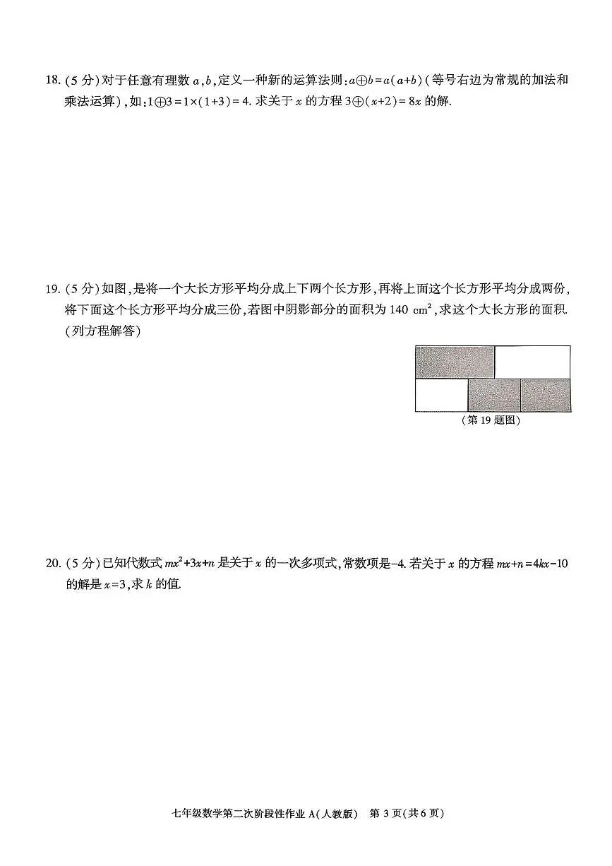 陕西省榆林市横山区2025-2026学年上学期七年级12月份数学月考试卷第3页