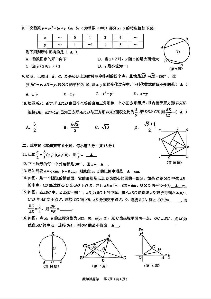 浙江省湖州市安吉县2025-2026学年九年级上学期12月月考数学试题第2页
