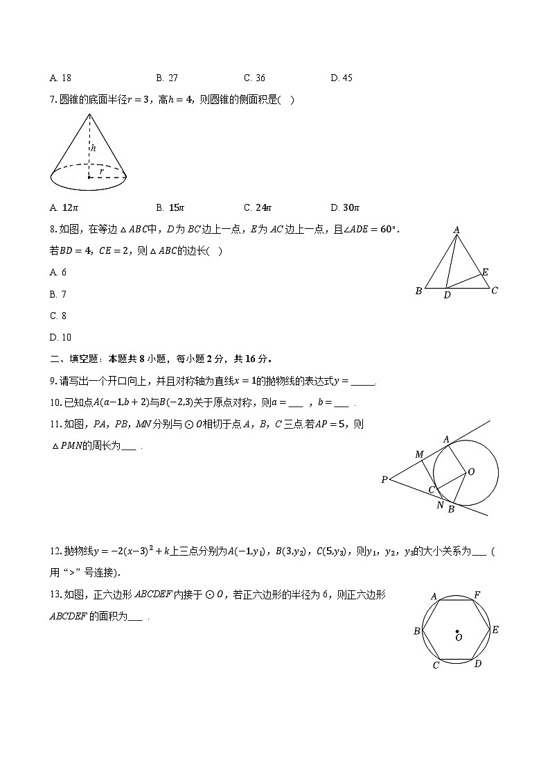 2025-2026学年北京八十中九年级（上）月考数学试卷（12月份）（含答案+解析）第2页