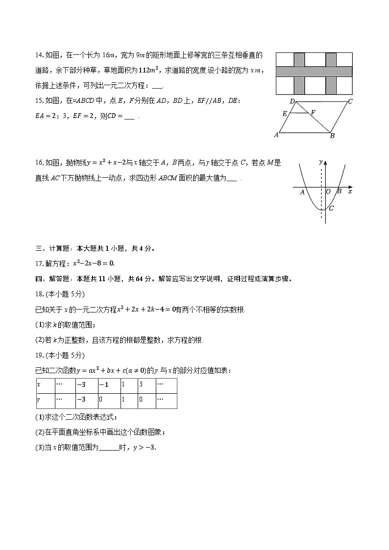2025-2026学年北京八十中九年级（上）月考数学试卷（12月份）（含答案+解析）第3页