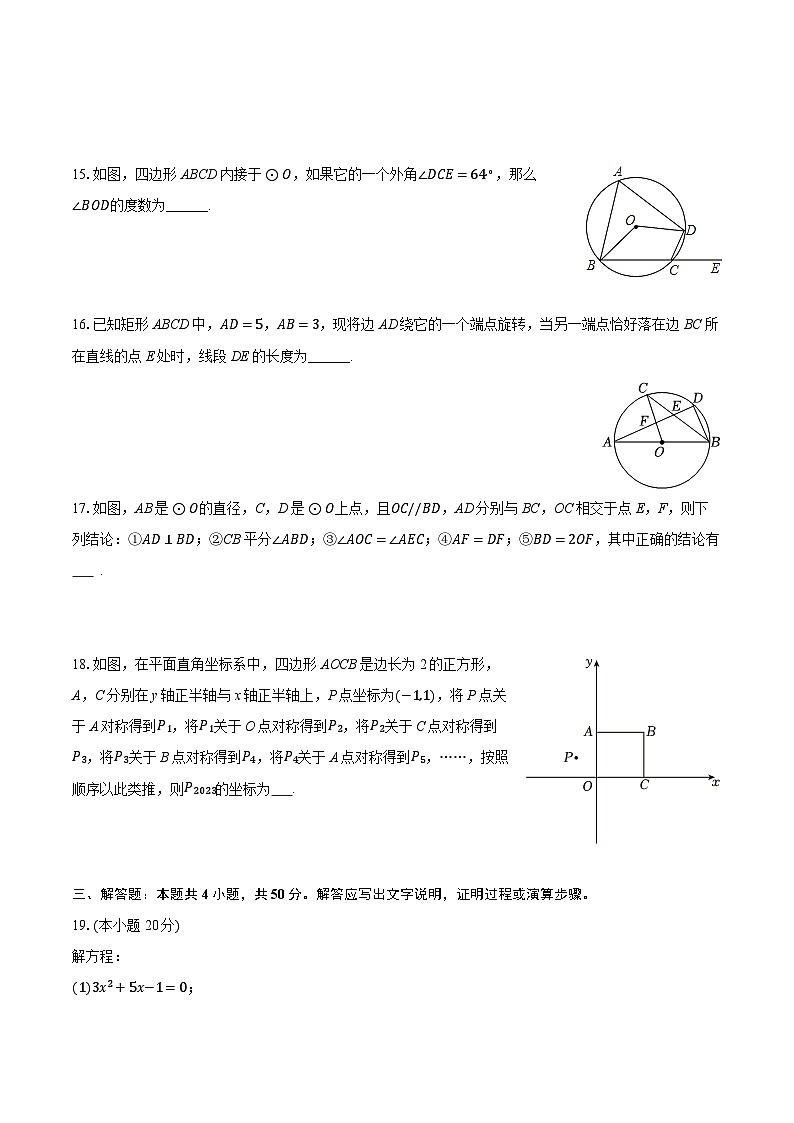 2025-2026学年青海省西宁十一中九年级（上）期中数学试卷（含答案+解析）第3页