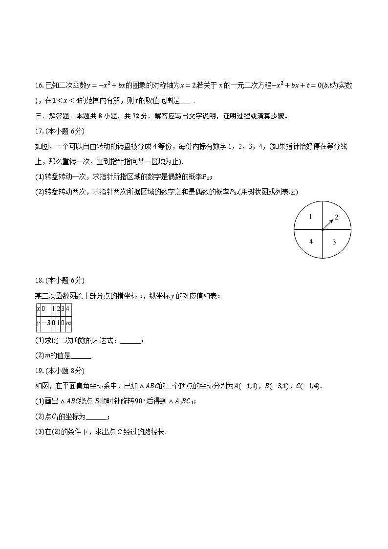 2025-2026学年浙江省杭州市拱墅区行知中学九年级（上）期中数学试卷（含答案+解析）第3页