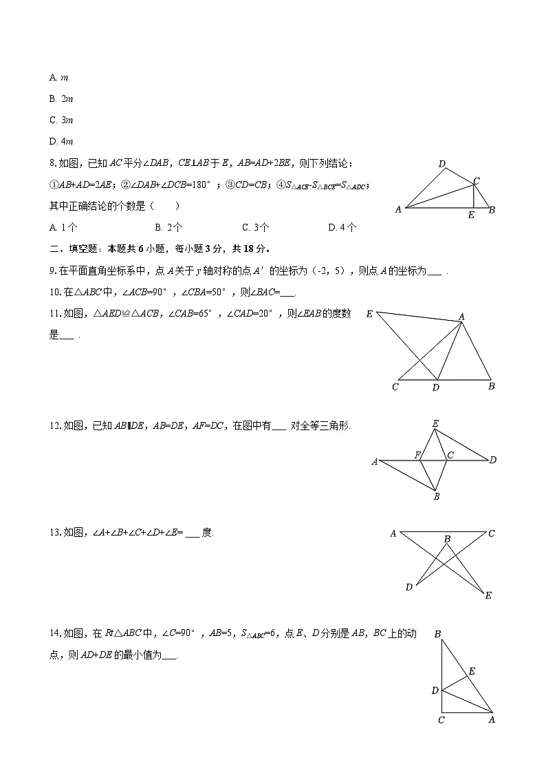 2025-2026学年新疆五家渠市八年级（上）期中数学试卷-自定义类型第2页