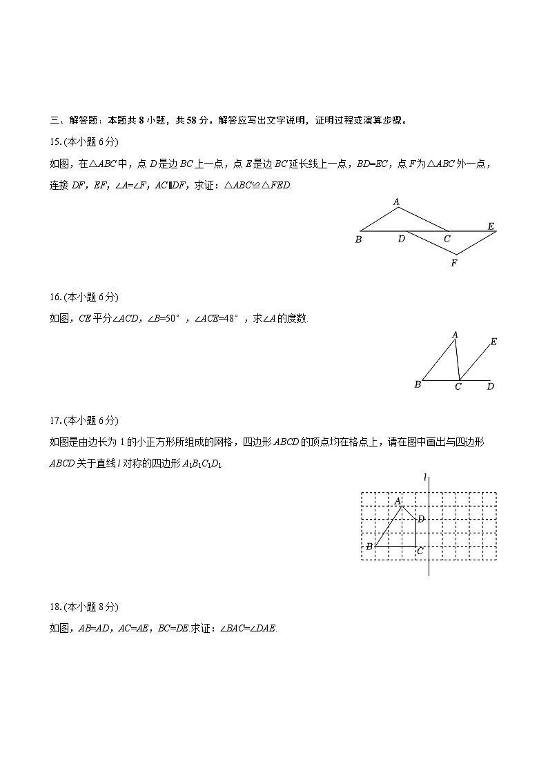 2025-2026学年新疆五家渠市八年级（上）期中数学试卷-自定义类型第3页