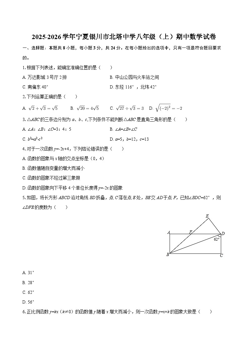 2025-2026学年宁夏银川市北塔中学八年级（上）期中数学试卷-自定义类型第1页