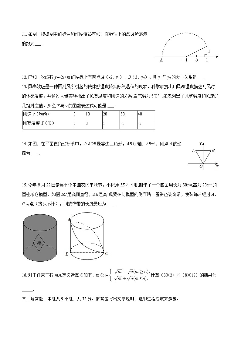 2025-2026学年宁夏银川市北塔中学八年级（上）期中数学试卷-自定义类型第3页