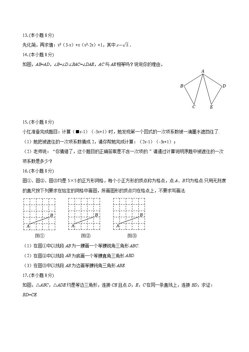 2025-2026学年吉林省吉林五中八年级（上）期中数学试卷-自定义类型第3页