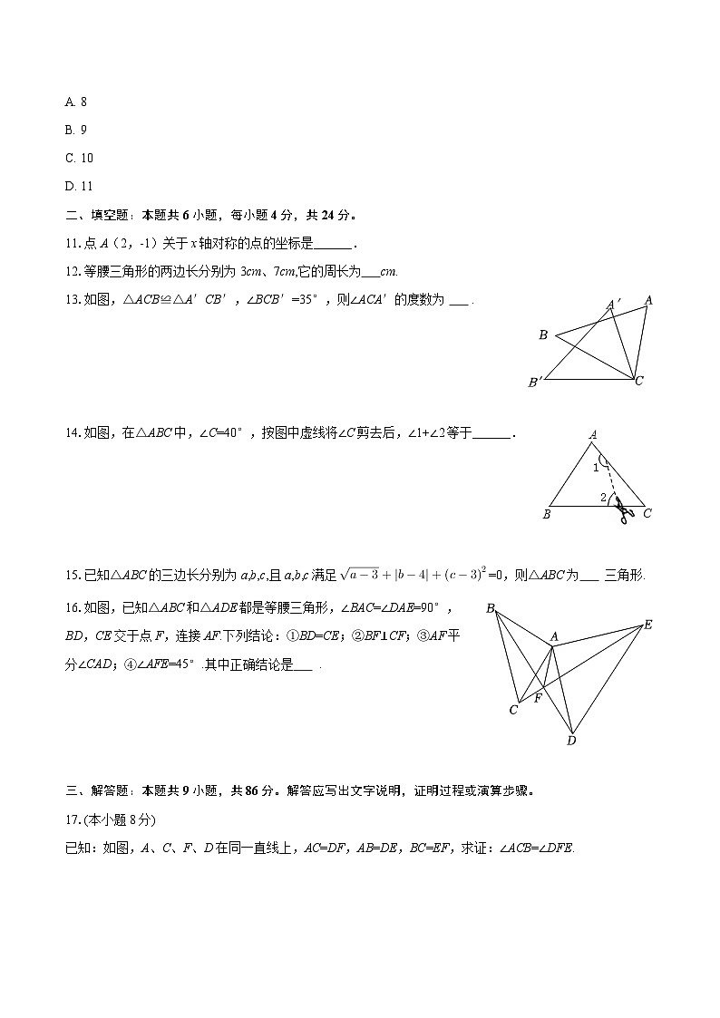 2025-2026学年福建省南平市浦城县八年级（上）期中数学试卷-自定义类型第3页