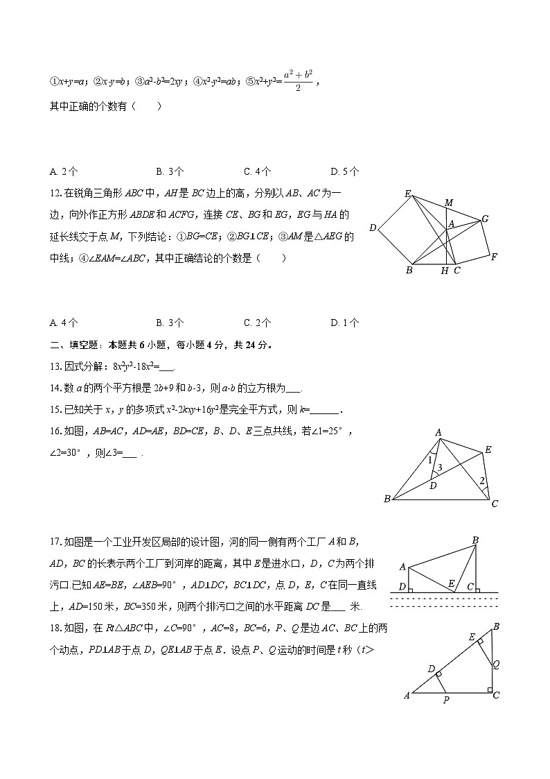 2025-2026学年四川省宜宾市长宁县八年级（上）期中数学试卷-自定义类型第2页