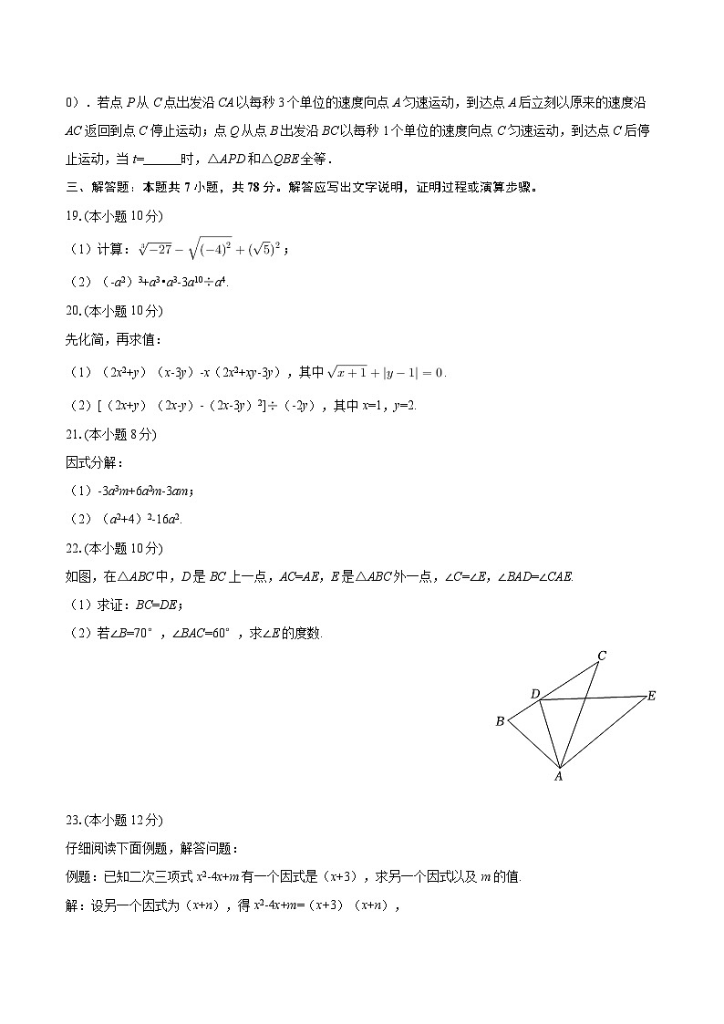 2025-2026学年四川省宜宾市长宁县八年级（上）期中数学试卷-自定义类型第3页