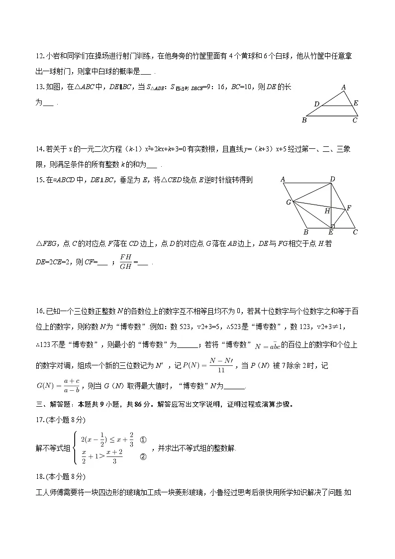 2025-2026学年重庆市渝中区巴蜀中学九年级（上）期中数学试卷-自定义类型第3页