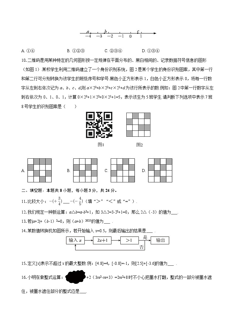 2025-2026学年湖南省岳阳市汨罗市七年级（上）期中数学试卷-自定义类型第2页