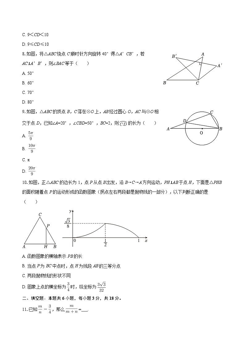 2025-2026学年浙江省杭州市滨江区高新实验学校九年级（上）期中数学试卷-自定义类型第2页