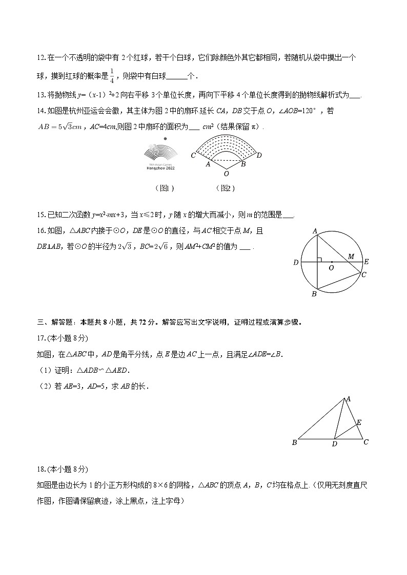 2025-2026学年浙江省杭州市滨江区高新实验学校九年级（上）期中数学试卷-自定义类型第3页