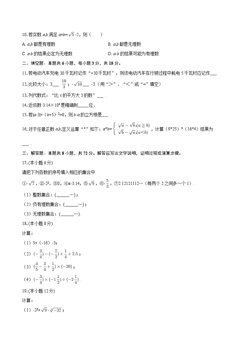 2025-2026学年浙江省杭州市江南实验学校七年级（上）期中数学试卷（B卷）-自定义类型第2页