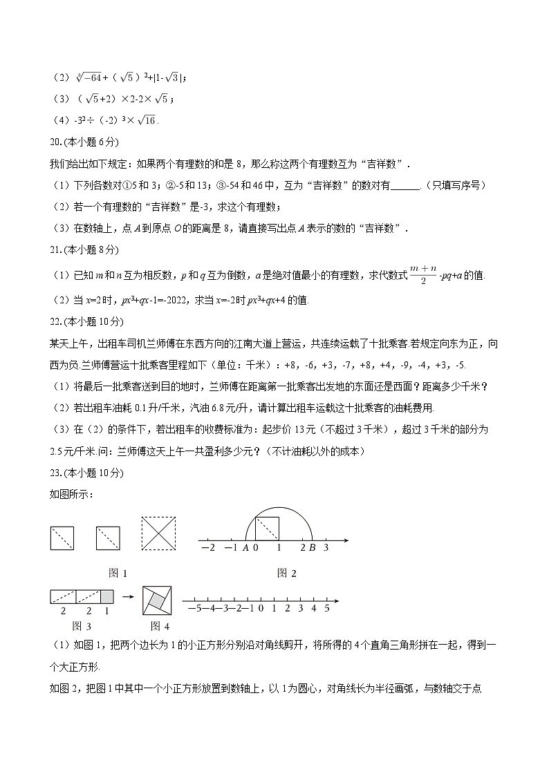 2025-2026学年浙江省杭州市江南实验学校七年级（上）期中数学试卷（B卷）-自定义类型第3页