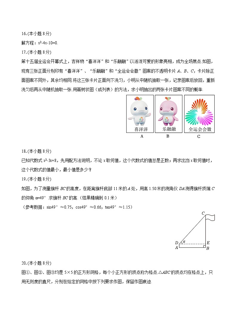 2025-2026学年吉林省长春市南关区九年级（上）第三次月考数学试卷-自定义类型第3页