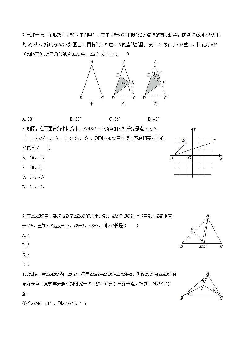 2025-2026学年四川省德阳五中教育集团八年级（上）期中数学试卷-自定义类型第2页