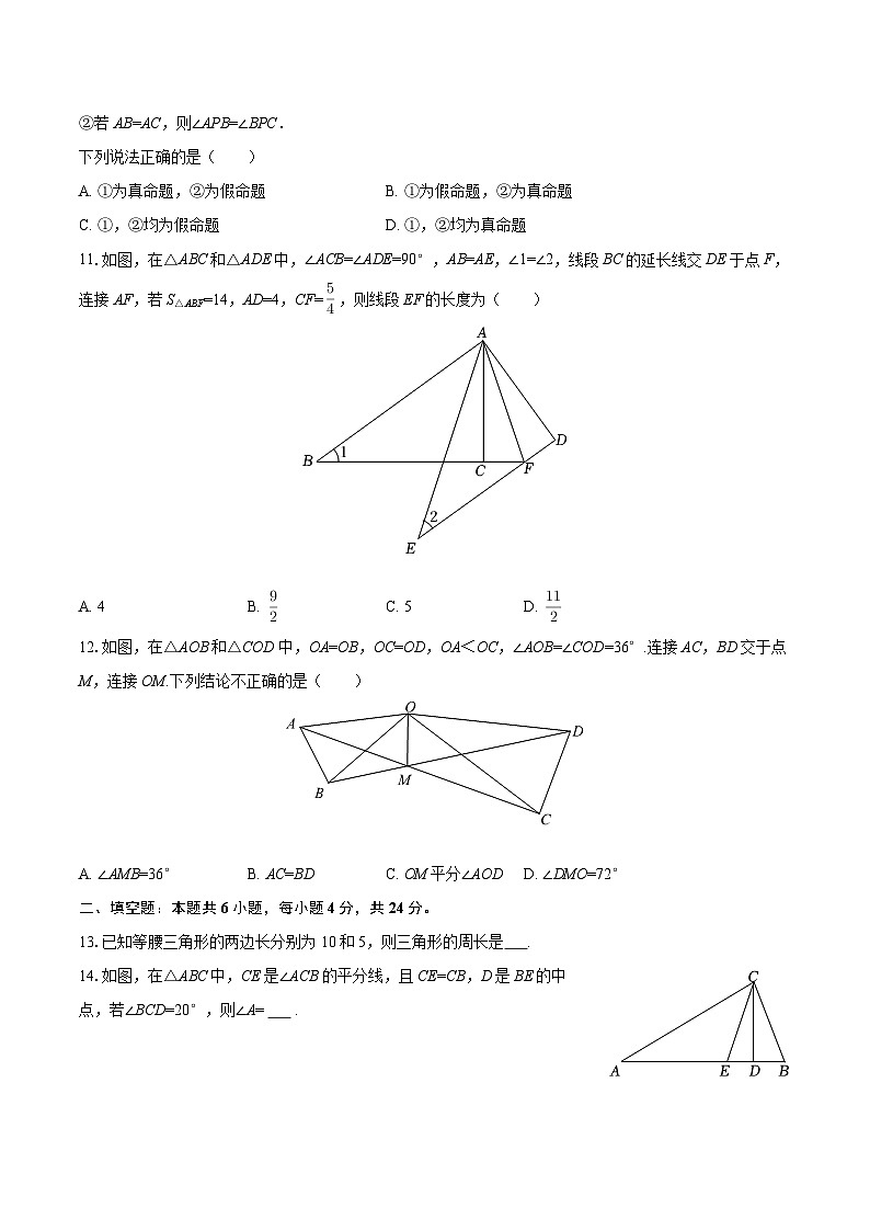 2025-2026学年四川省德阳五中教育集团八年级（上）期中数学试卷-自定义类型第3页