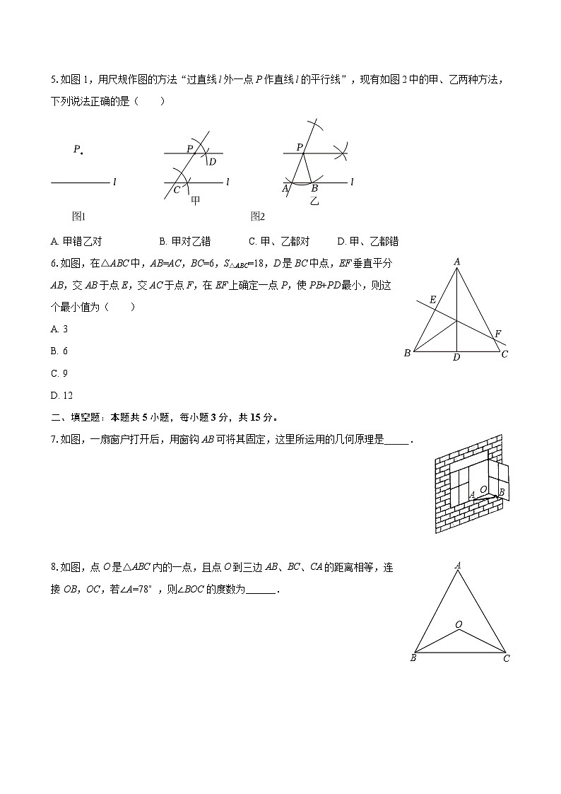 2025-2026学年吉林省吉林市昌邑区八年级（上）期中数学试卷-自定义类型第2页