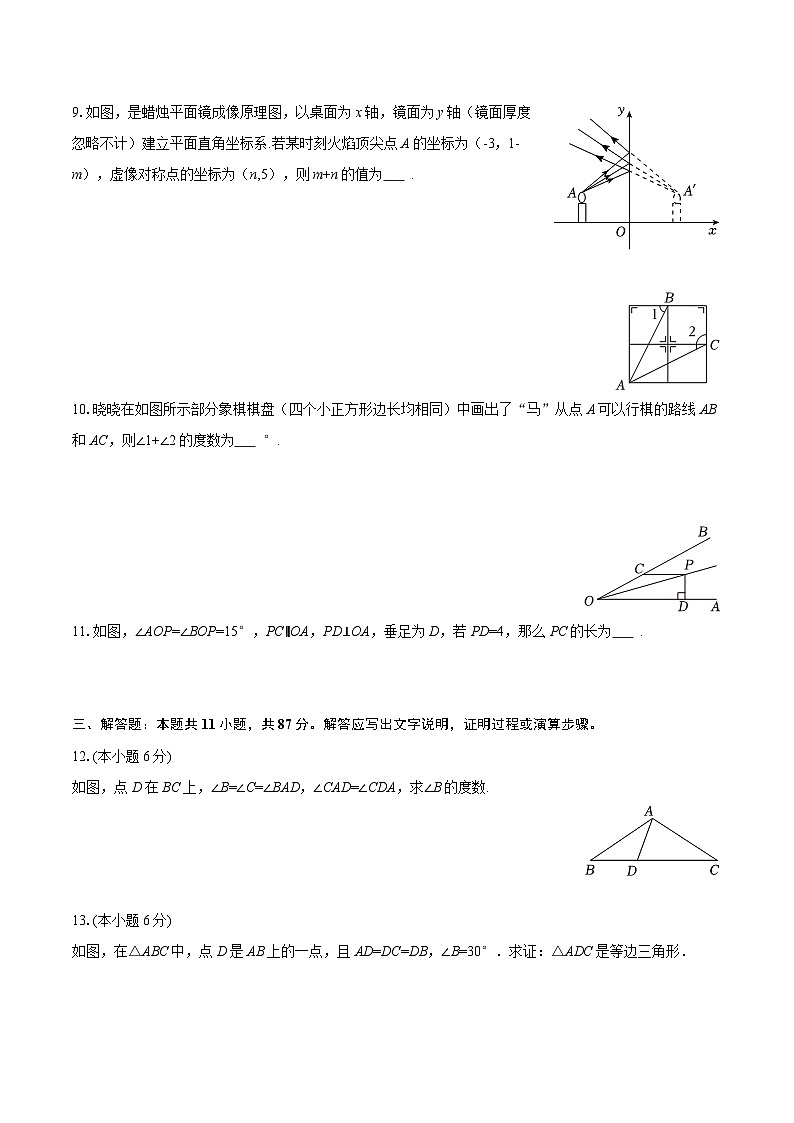 2025-2026学年吉林省吉林市昌邑区八年级（上）期中数学试卷-自定义类型第3页