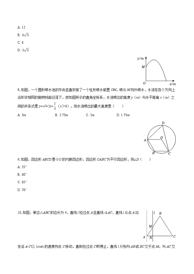 2025-2026学年甘肃省平凉四中九年级（上）期中数学试卷-自定义类型第2页
