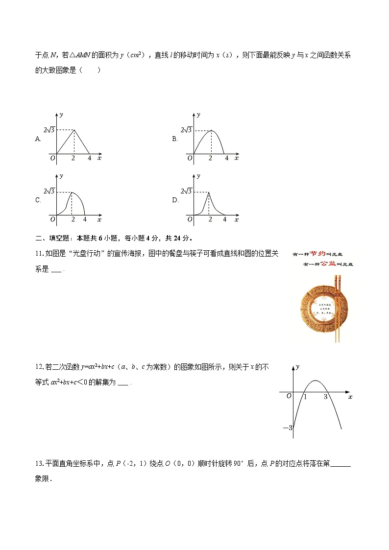 2025-2026学年甘肃省平凉四中九年级（上）期中数学试卷-自定义类型第3页