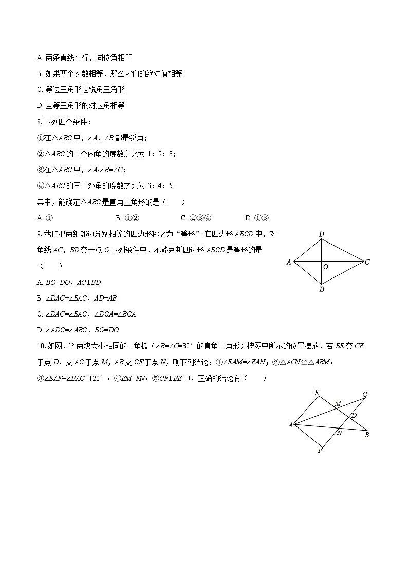 2025-2026学年山东省济宁市汶上县八年级（上）期中数学试卷-自定义类型第2页