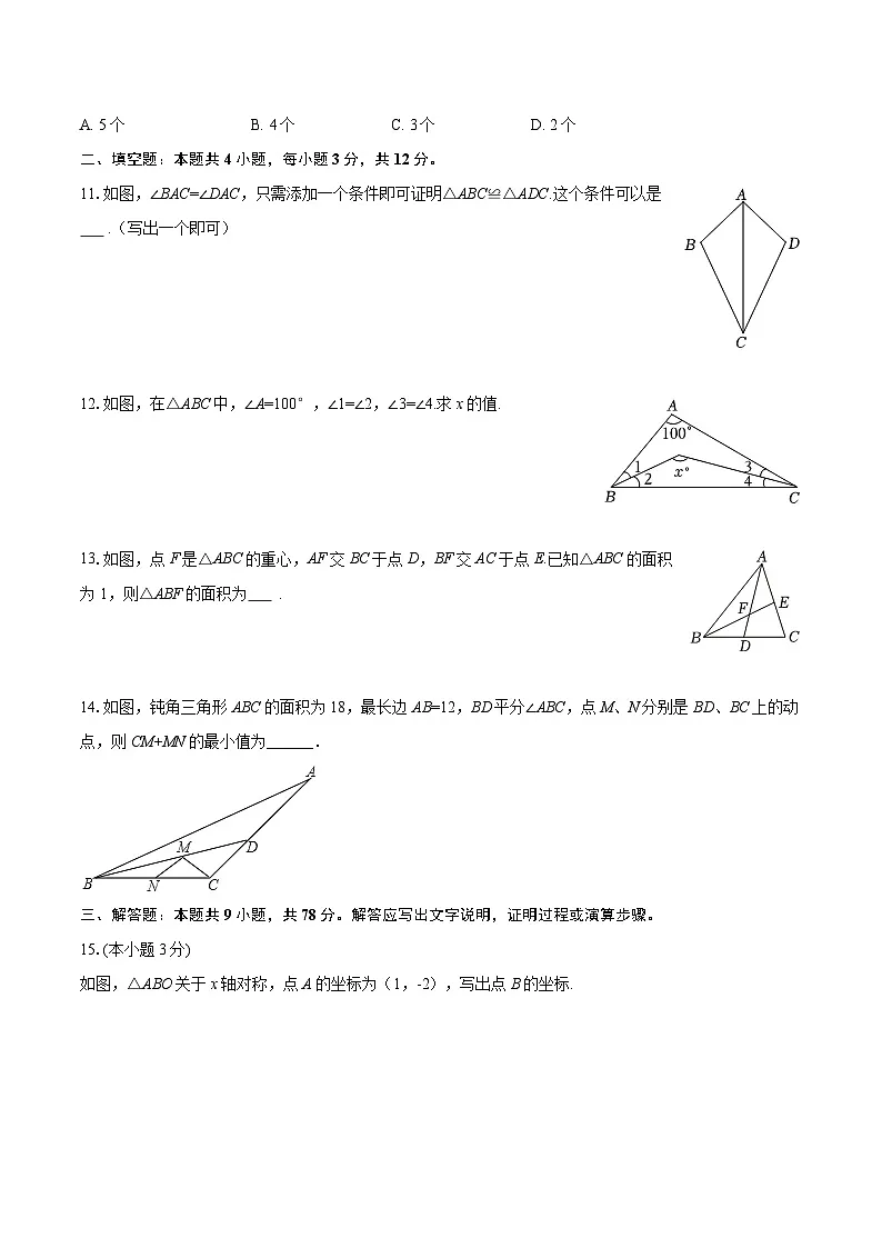 2025-2026学年山东省济宁市汶上县八年级（上）期中数学试卷-自定义类型第3页