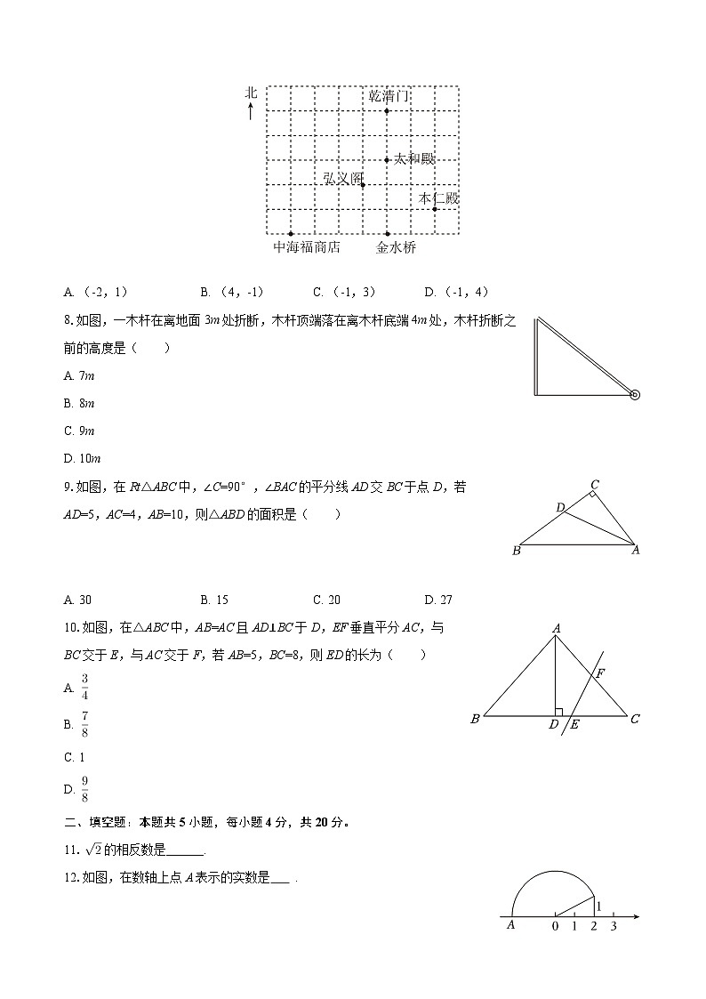 2025-2026学年四川省达州高级中学八年级（上）期中数学试卷-自定义类型第2页