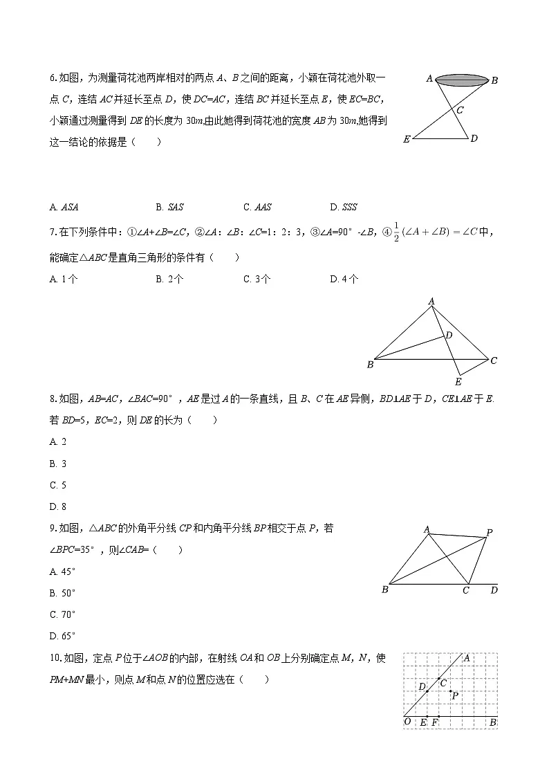 2025-2026学年四川省德阳市广汉市八年级（上）期中数学试卷-自定义类型第2页